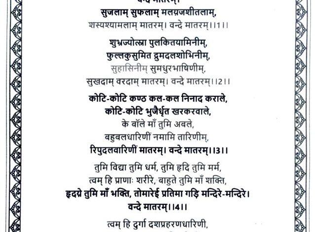 #वंदे मातरम