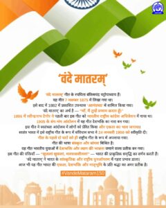 #वंदे मातरम