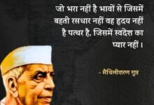 मैथिलीशरण गुप्त