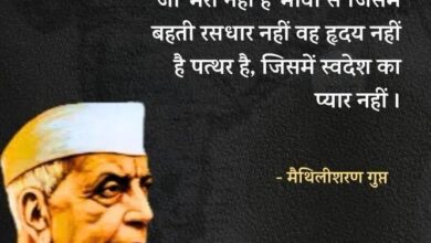 मैथिलीशरण गुप्त