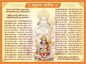 श्री हनुमान चालीसा  