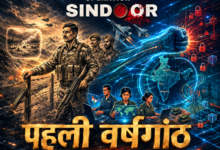 ऑपरेशन सिंदूर