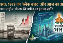 पेट्रोल पर सियासत: