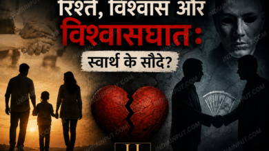 रिश्ते, विश्वास