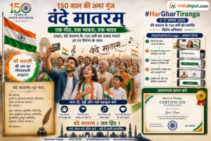 हर घर तिरंगा,