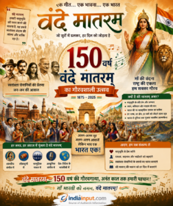 वंदे मातरम्