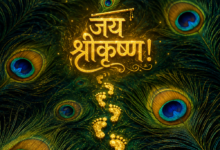 जय श्रीकृष्ण!