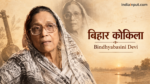 पद्मश्री विंध्यवासिनी देवी